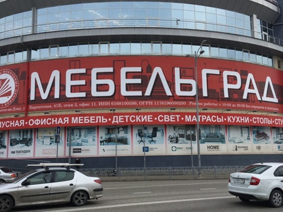 ТЦ «Мебельград»